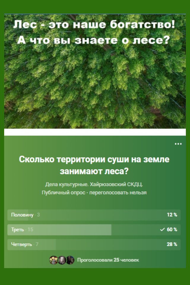 А_что_ты_знаешь_о_лесе.jpg